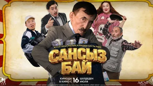 Сансыз Бай — постер