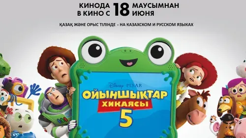 Ойыншықтар хикаясы 5 — постер