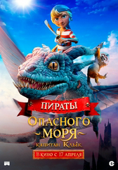Фильм Пираты опасного моря: Капитан Клык в Кызылорде