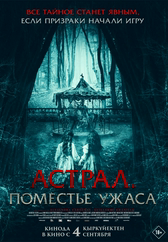 Фильм Астрал. Поместье ужаса в Кызылорде