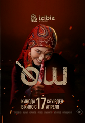 Фильм Өш в Кызылорде