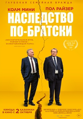 Фильм Наследство по-братски в Кызылорде