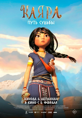 Фильм Каяра. Путь судьбы в Кызылорде