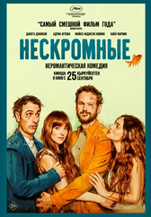 Фильм Нескромные в Кызылорде