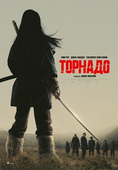 Фильм Торнадо в Кызылорде