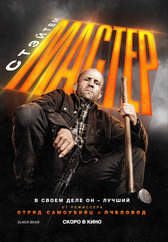Фильм Мастер в Кызылорде