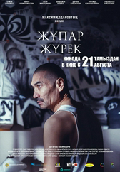 Фильм Ароматное сердце в Кызылорде