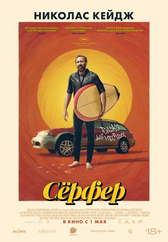 Фильм Серфер в Кызылорде