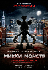 Фильм Микки Монстр в Кызылорде