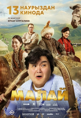 Фильм Малай в Кызылорде