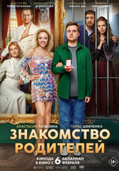 Фильм Знакомство родителей в Кызылорде