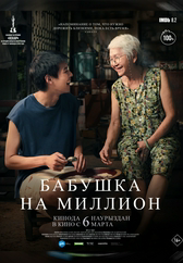 Фильм Бабушка на миллион в Кызылорде