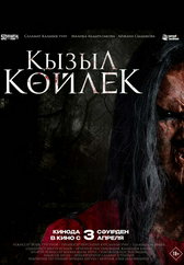 Фильм Қызыл көйлек в Кызылорде
