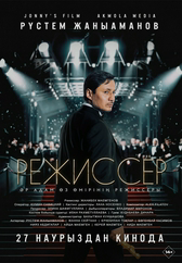 Фильм Режиссёр в Кызылорде