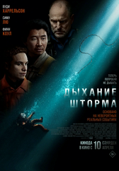 Фильм Дыхание шторма в Кызылорде