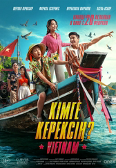Фильм Кімге керексің? в Кызылорде