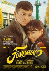 Фильм Ғашығым в Кызылорде