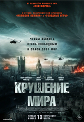 Фильм Крушение мира в Кызылорде