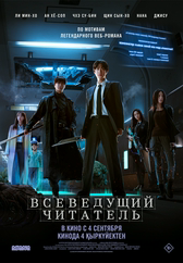 Фильм Всеведущий читатель в Кызылорде