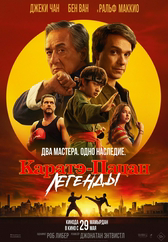 Фильм Каратэ-пацан: Легенды в Кызылорде