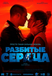 Фильм Разбитые сердца в Кызылорде