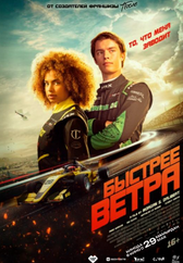 Фильм Быстрее ветра в Кызылорде