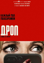 Фильм Дроп в Кызылорде