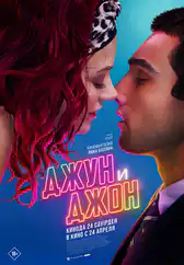 Фильм Джун и Джон в Кызылорде