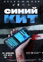 Фильм Синий кит в Кызылорде