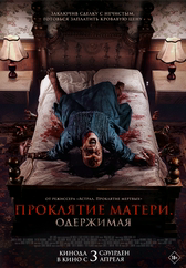 Фильм Проклятие матери. Одержимая в Кызылорде