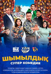 Фильм Шымылдық в Кызылорде