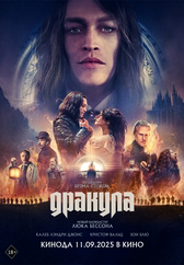 Фильм Дракула в Кызылорде