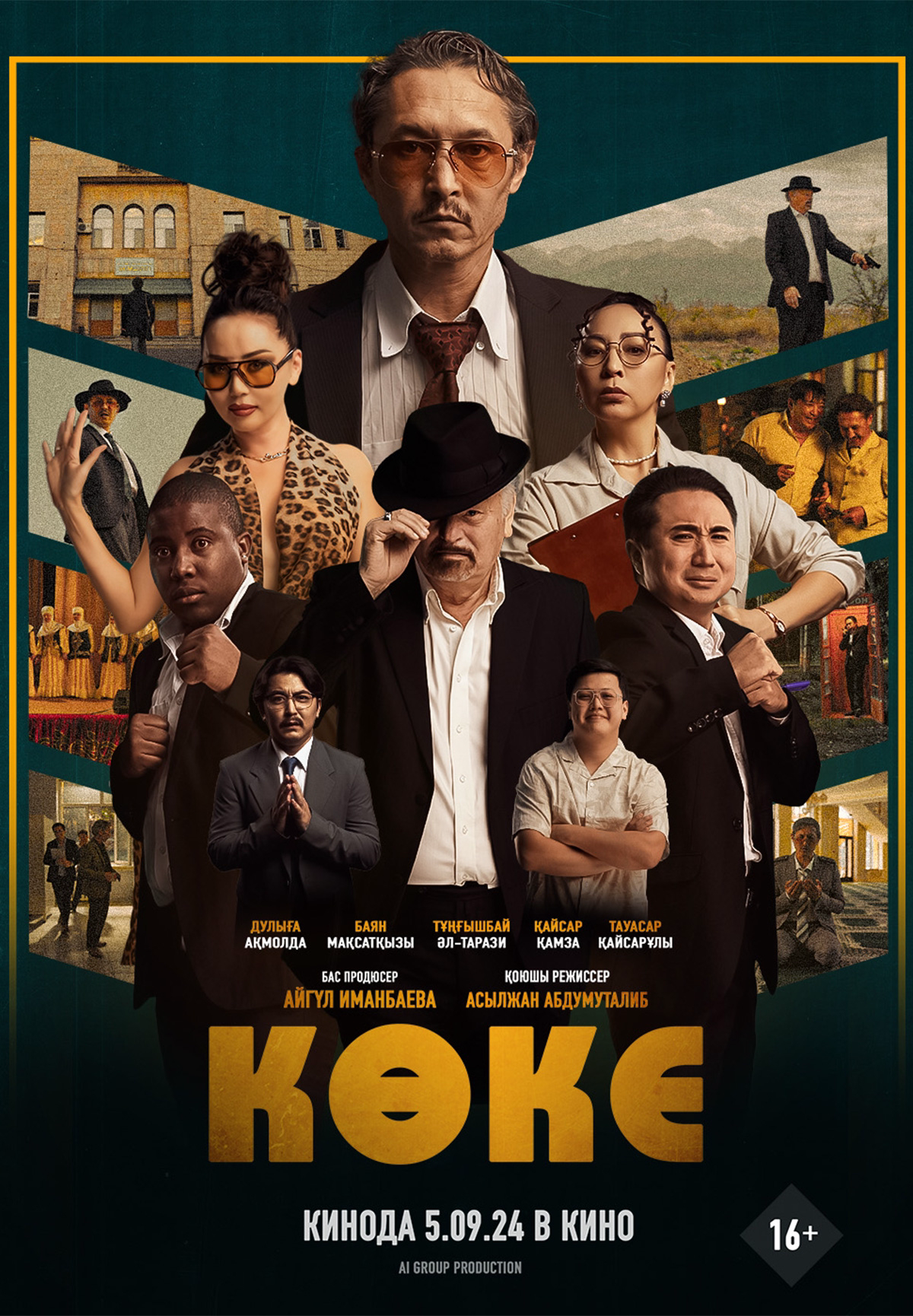 Фильм Көке в Кызылорде
