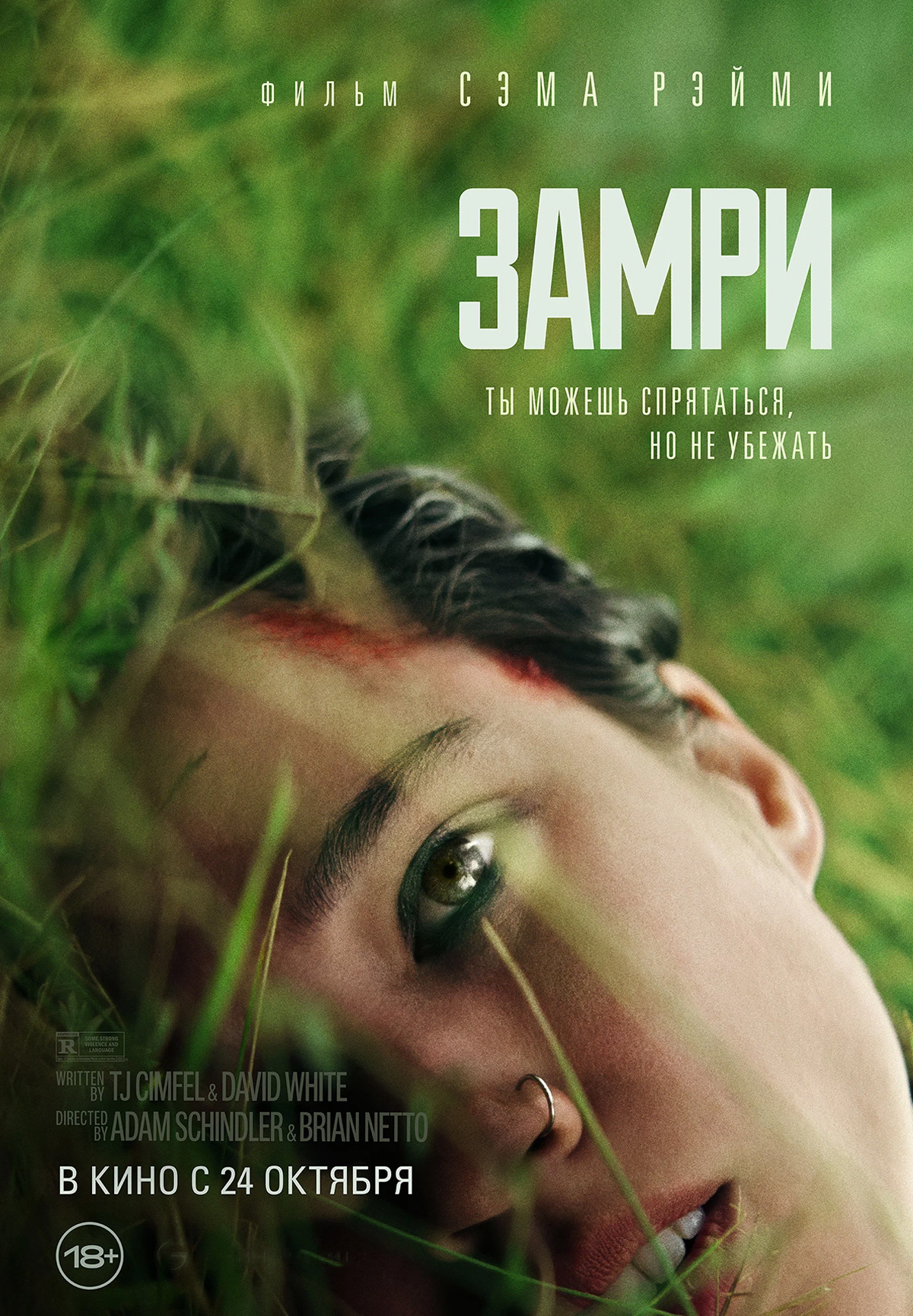 Фильм Замри в Кызылорде