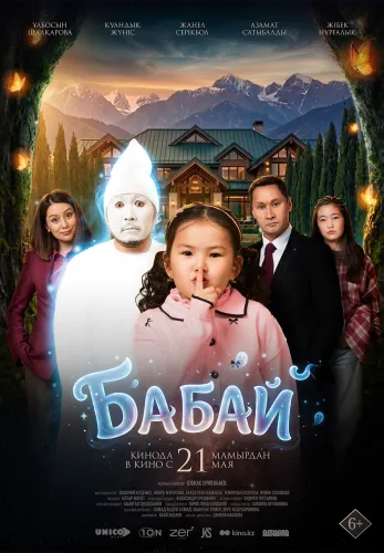 Фильм Бабай в {city2}