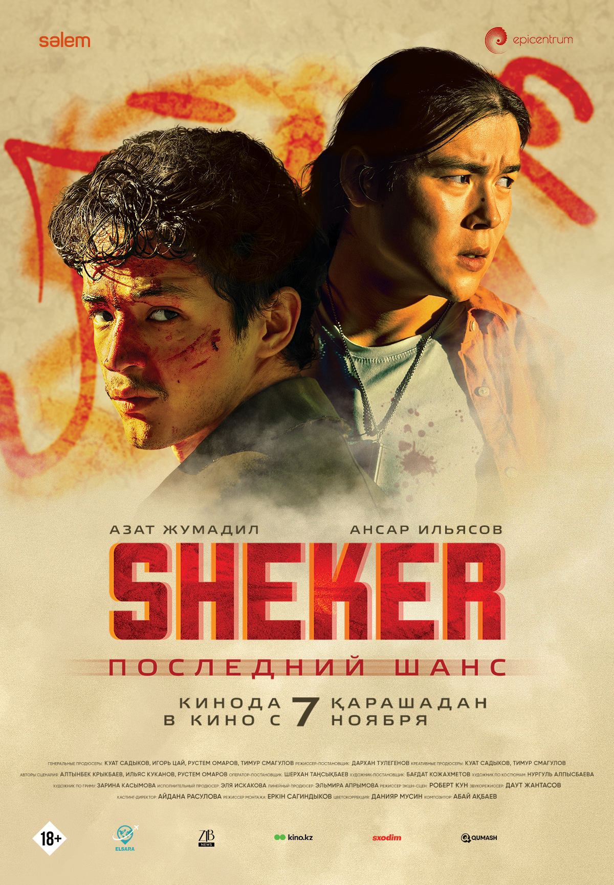 Фильм Sheker. Последний шанс в Кызылорде