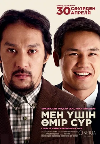 Фильм Мен үшін өмір сүр в {city2}