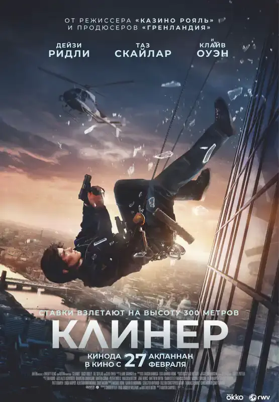 Клинер