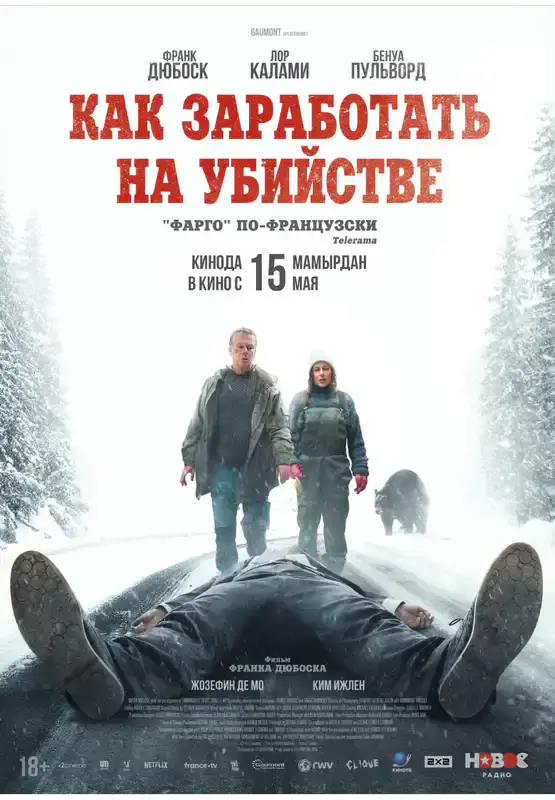 Как заработать на убийстве