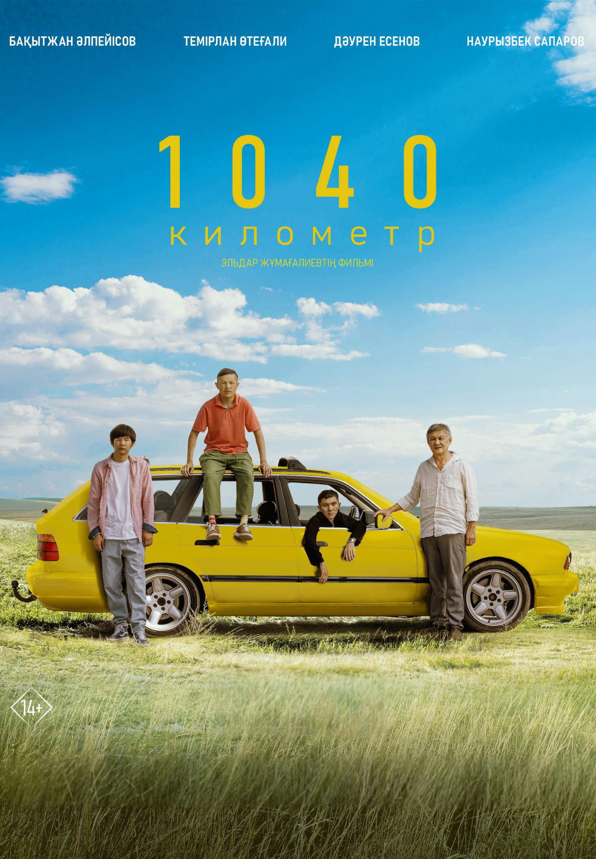 Фильм 1040 километр в Кызылорде