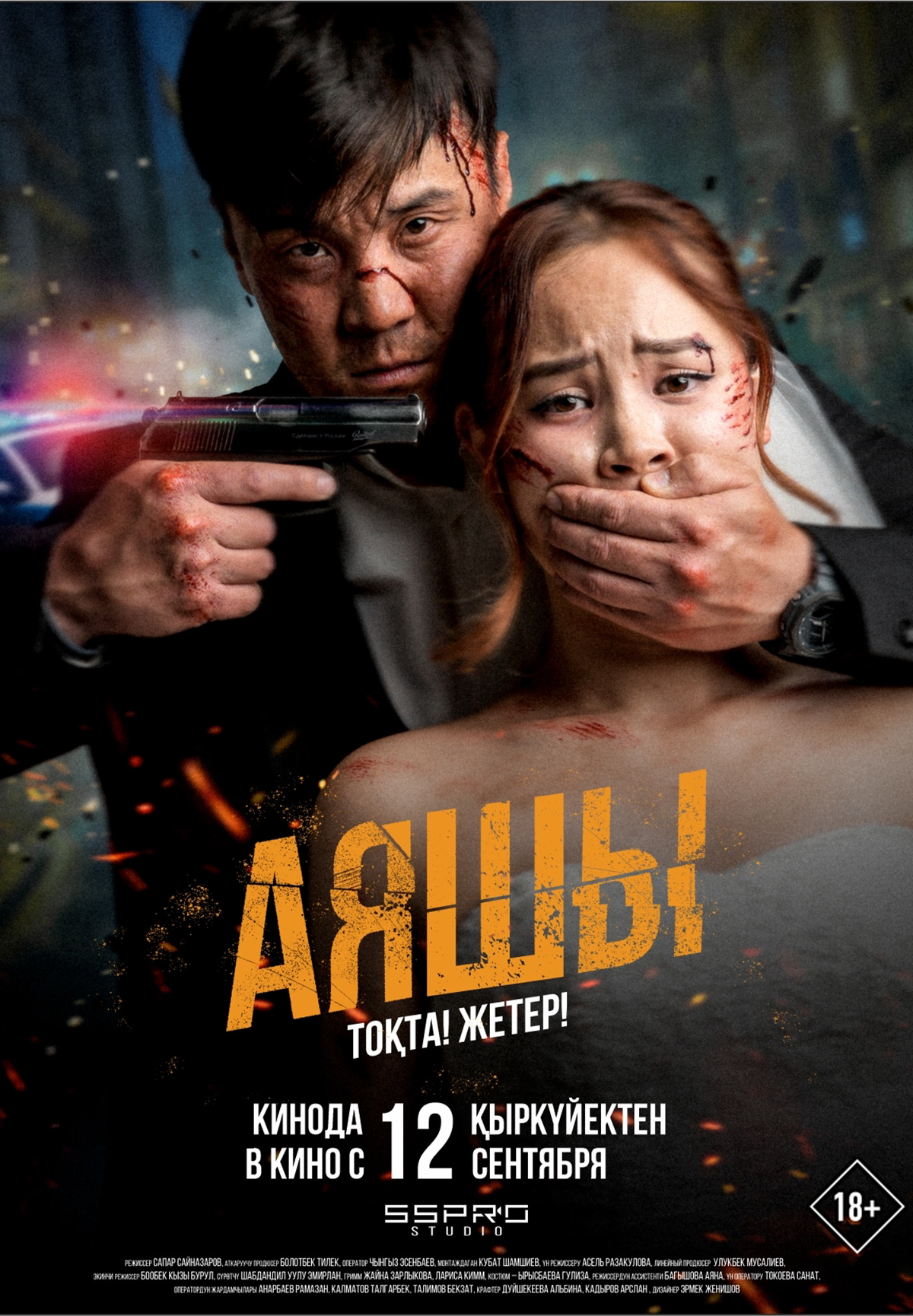 Фильм Аяшы в Кызылорде