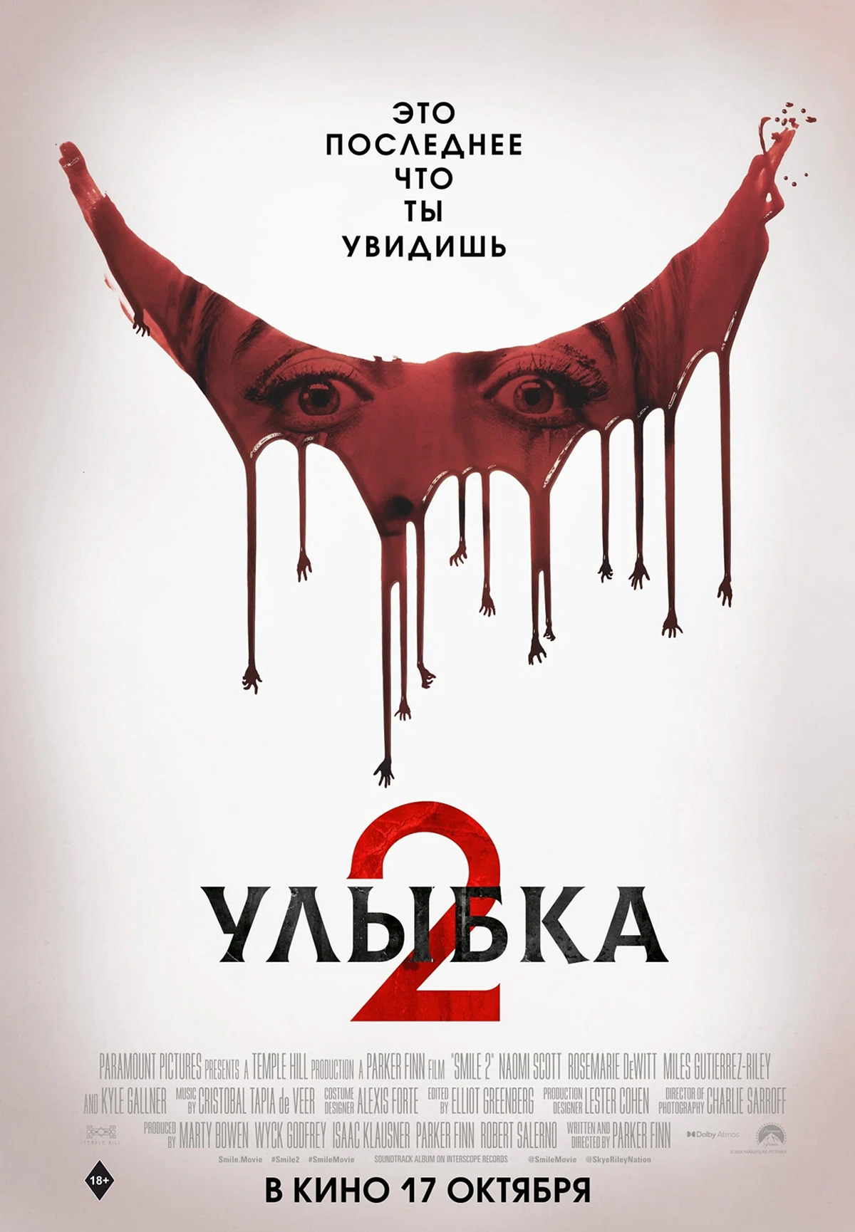 Фильм Улыбка 2 в Кызылорде
