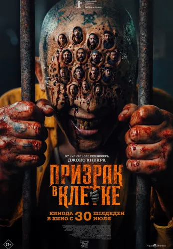 Фильм Призрак в клетке в {city2}