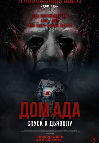 Фильм Дом ада. Спуск к дьяволу в Кызылорде