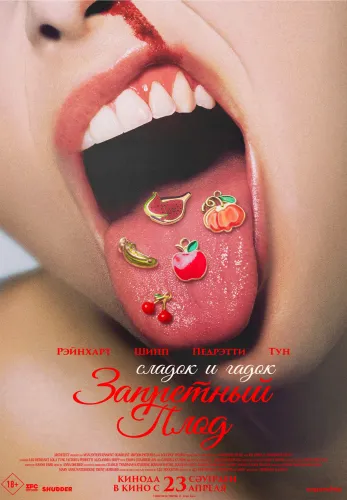 Фильм Запретный плод в {city2}