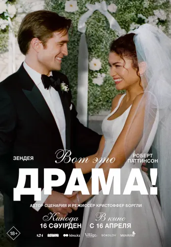 Фильм Вот это драма! в {city2}