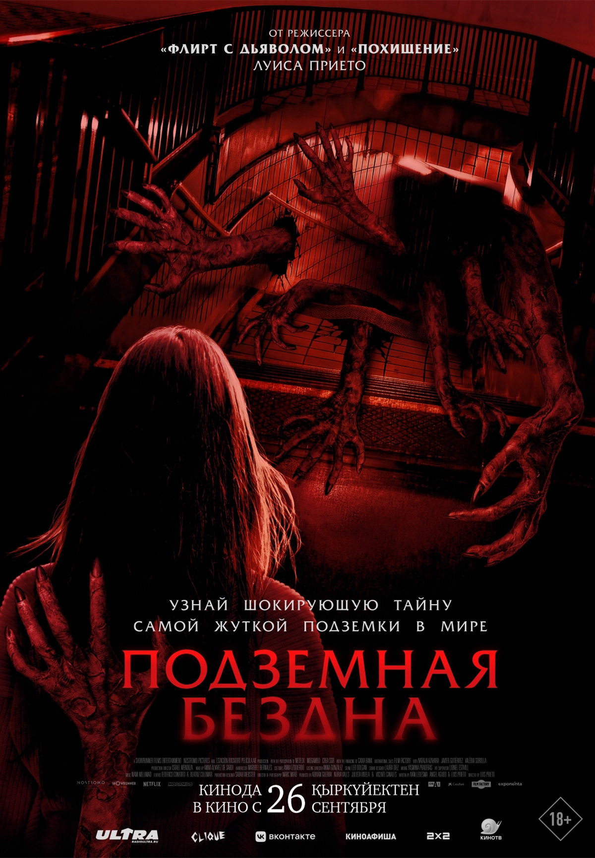 Фильм Подземная бездна в Кызылорде