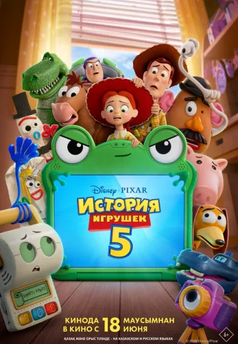 Фильм История игрушек 5 в {city2}