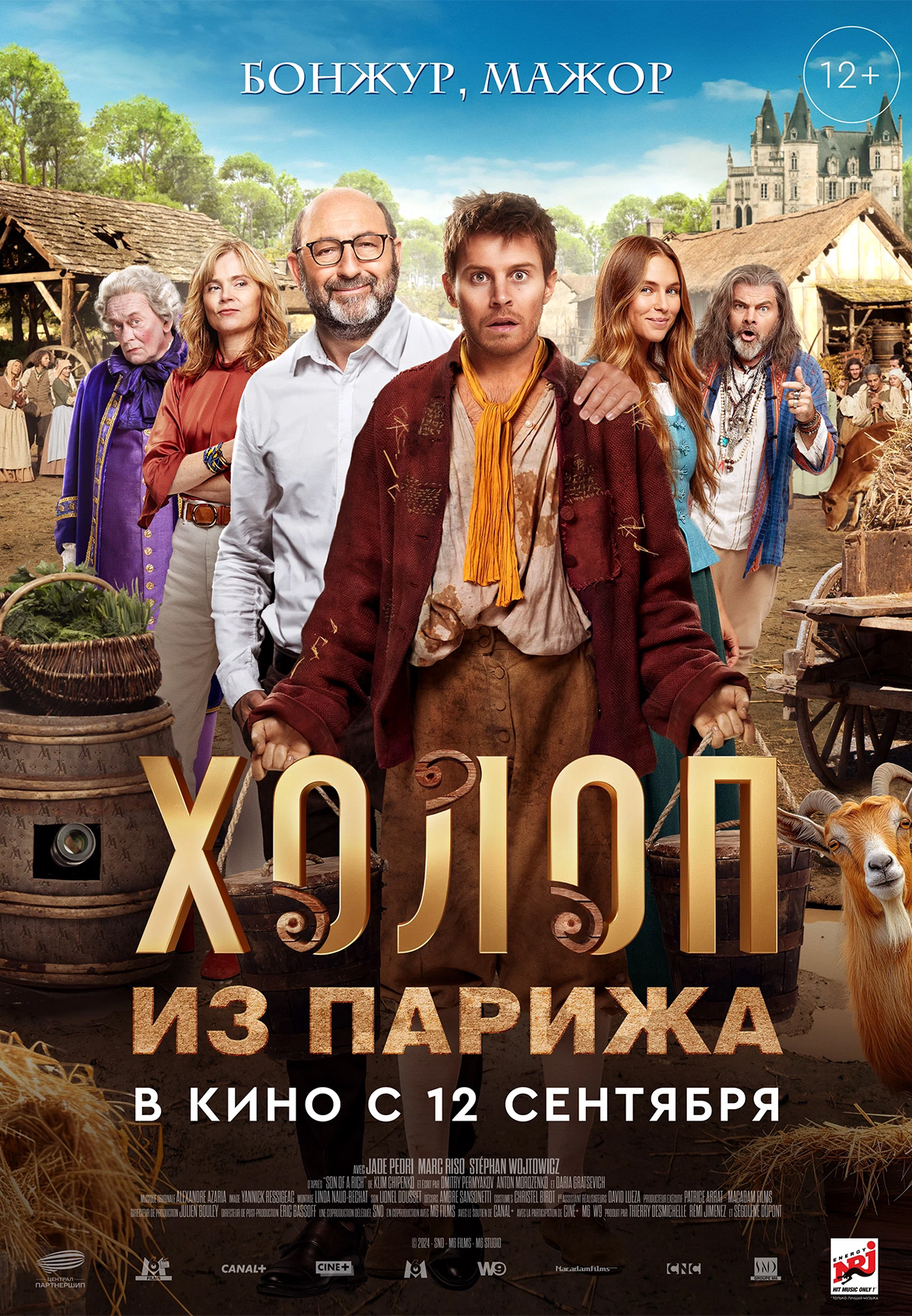 Фильм Холоп из Парижа в Кызылорде