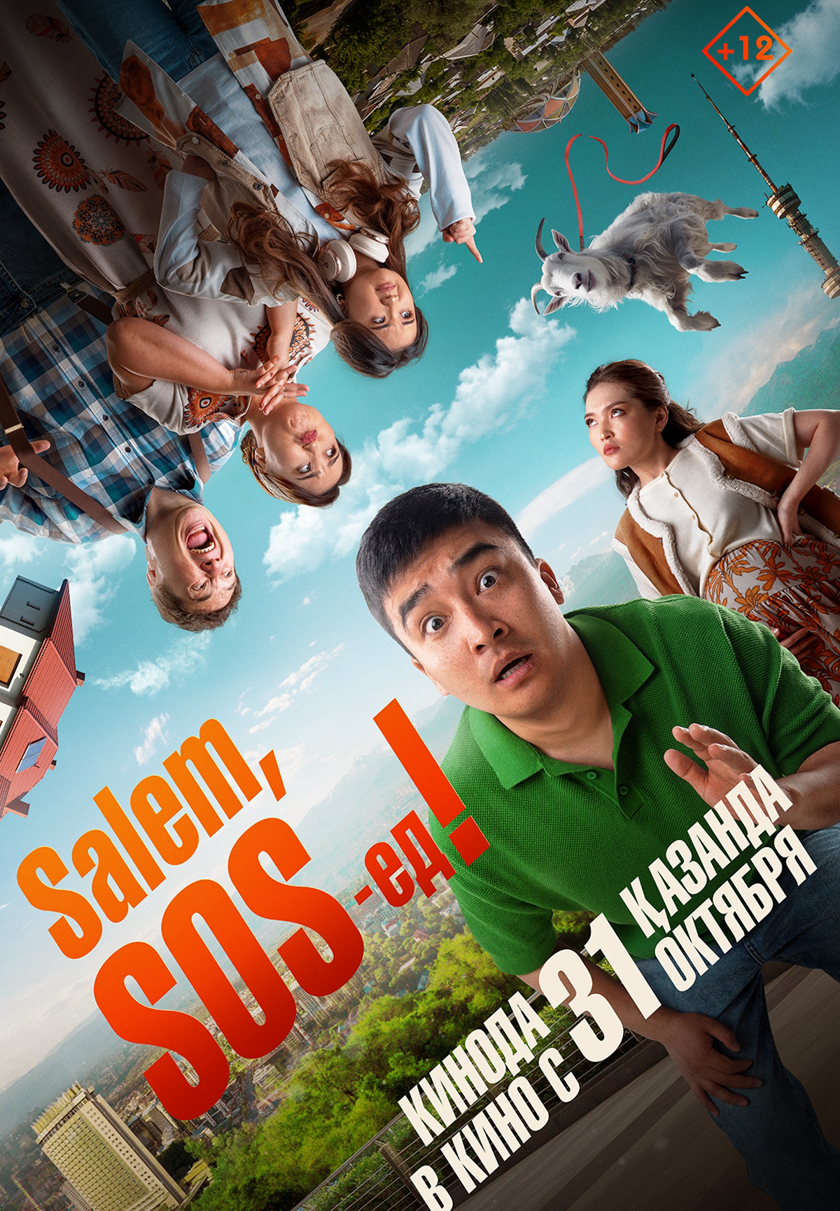 Фильм Salem, SOS-ед! в Кызылорде
